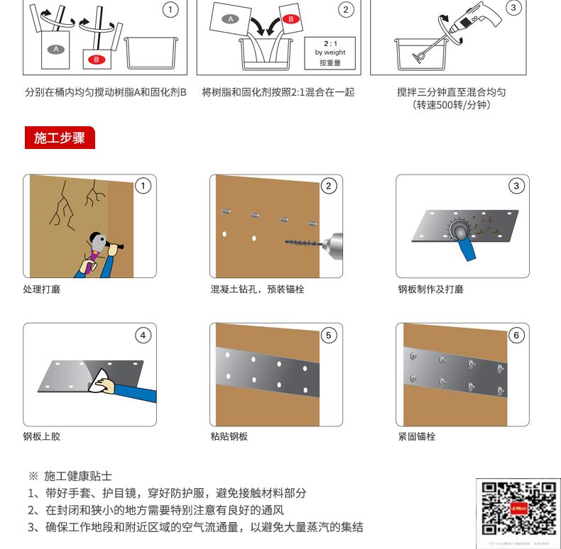 包钢东成镇粘钢加固施工过程